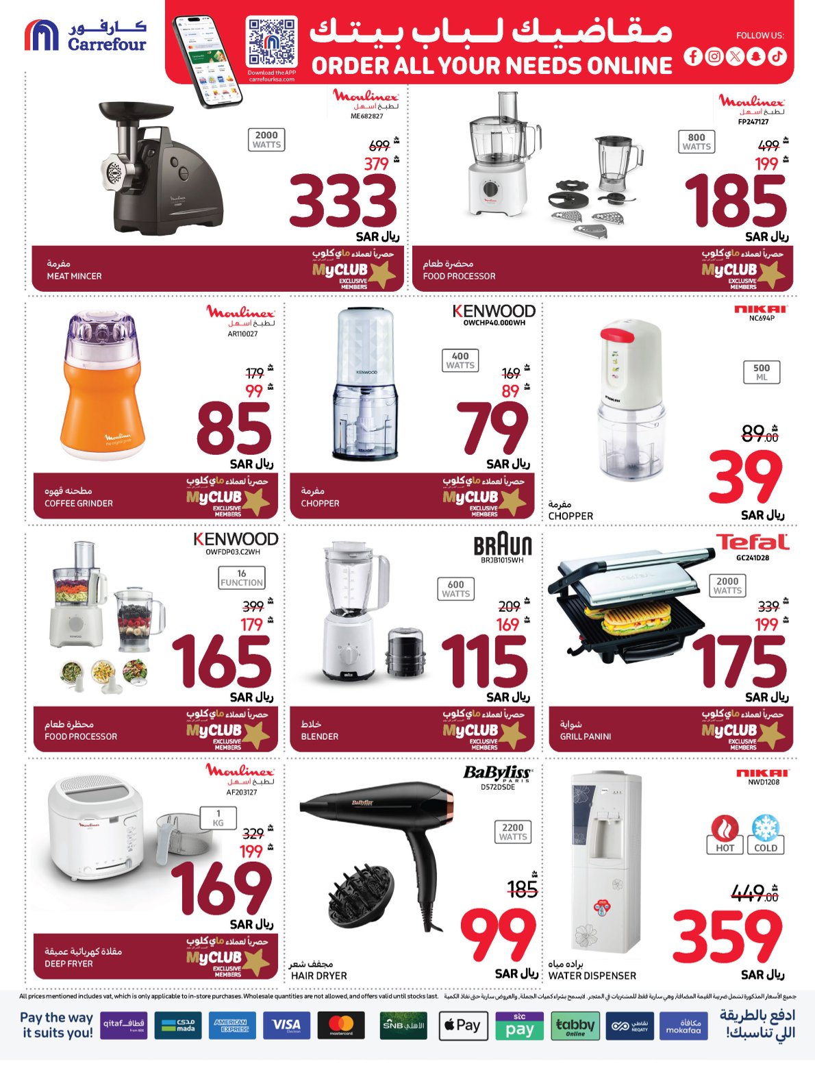 carrefour-saudi offers from 20nov to 26nov 2024 عروض كارفور السعودية من 20 نوفمبر حتى 26 نوفمبر 2024 صفحة رقم 54